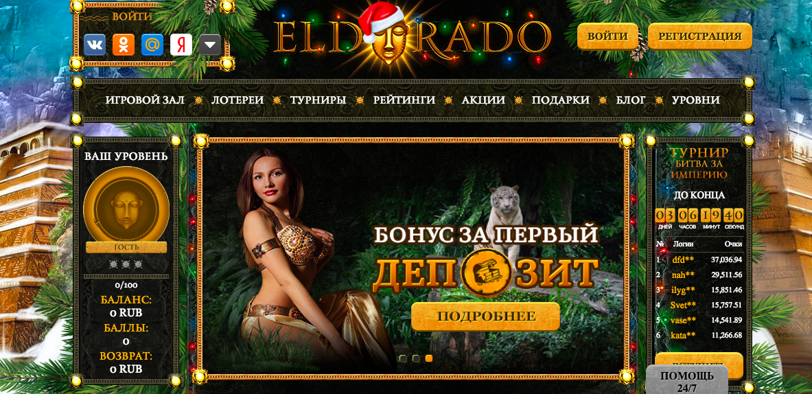 официальный сайт онлайн казино эльдорадо