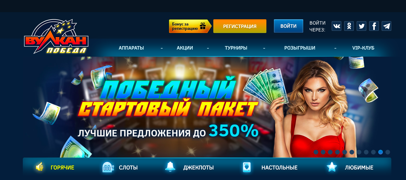 Официальный сайт казино Вулкан Победа